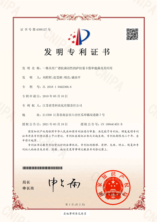 一株具(jù)有(yǒu)廣譜抗菌活性的薩拉曼卡假單胞菌及其應用(yòng)