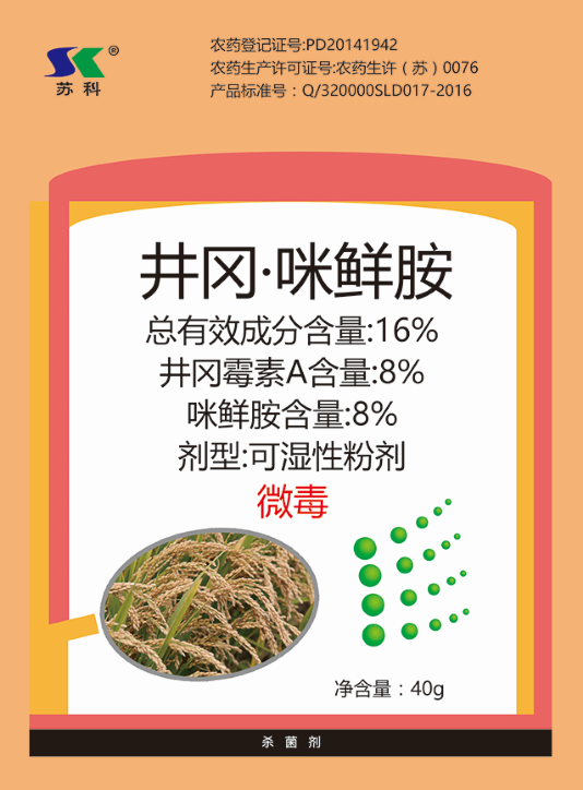 16%井岡·咪鮮胺可(kě)濕性粉劑