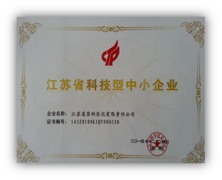 2014年江蘇省中(zhōng)小(xiǎo)科(kē)技(jì )型企業