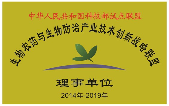 2014年科(kē)技(jì )部生物(wù)農藥理(lǐ)事單位