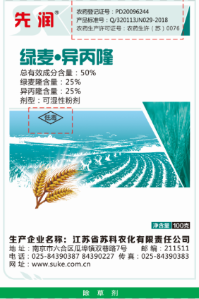 50%綠麥.異丙隆可(kě)濕性粉劑