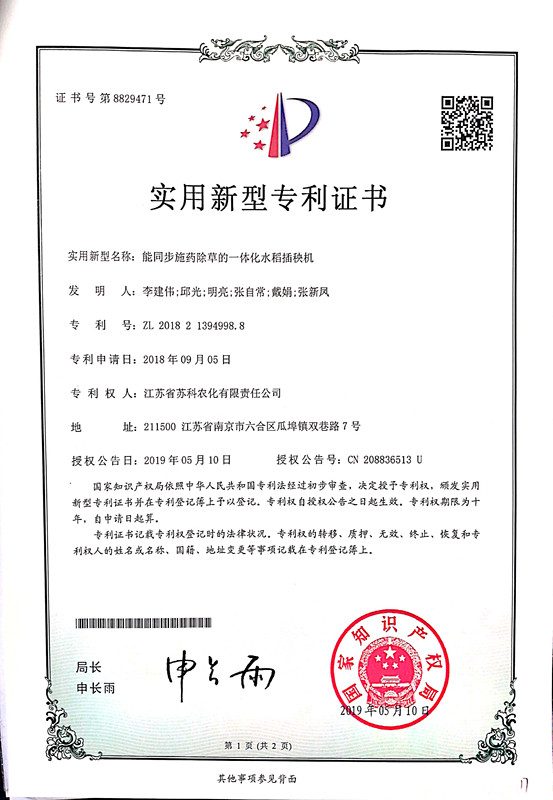 能(néng)同步施藥除草(cǎo)的一體(tǐ)化水稻插秧機