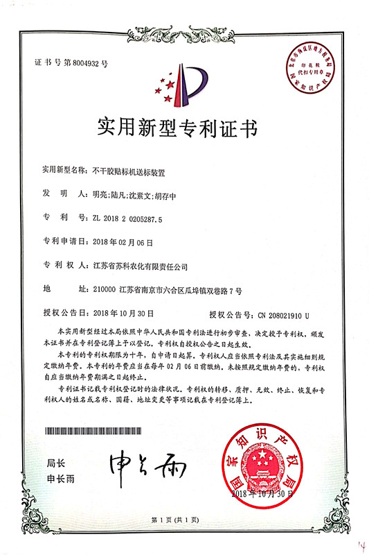不幹膠貼标機送标裝(zhuāng)置