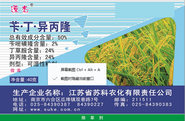 50%異丙.丁.苄可(kě)濕性粉劑
