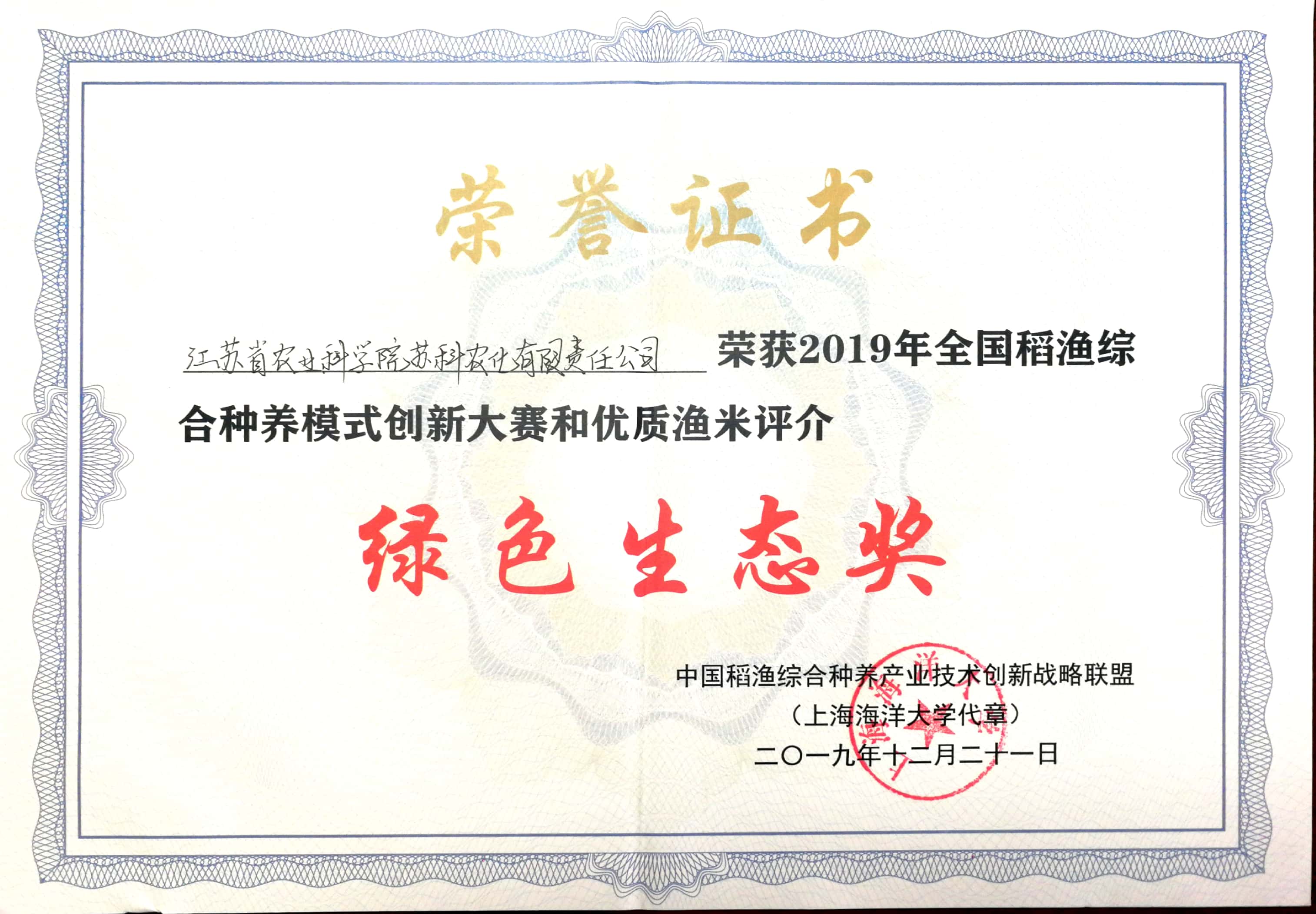 榮獲2019綠色生态獎