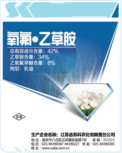 42%氧氟.乙草(cǎo)胺乳油