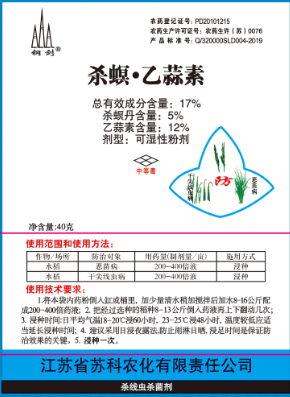 17%殺螟·乙蒜素可(kě)濕性粉劑
