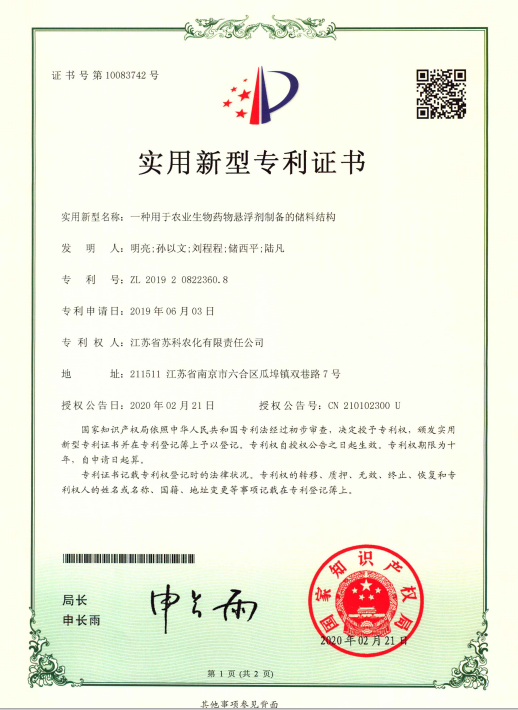 一種用(yòng)于農業生物(wù)藥物(wù)懸浮劑制備的儲料結構