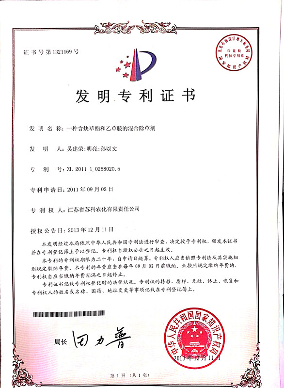 一種含炔草(cǎo)酯和乙草(cǎo)胺的混合除草(cǎo)劑