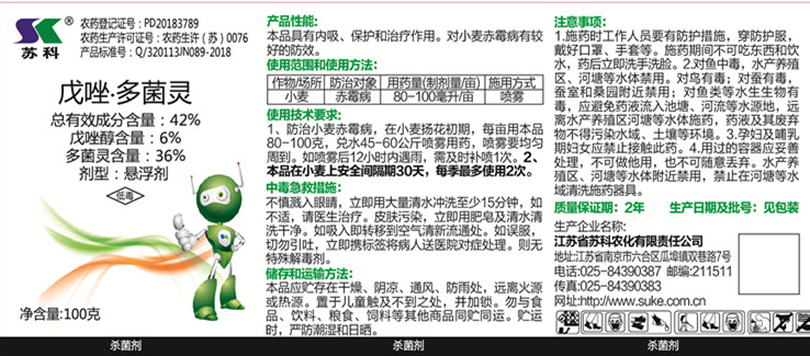 42%戊唑·多(duō)菌靈懸浮劑