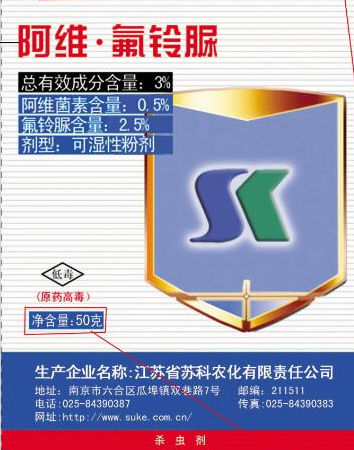 3%阿維.氟鈴脲可(kě)濕性粉劑(順清)