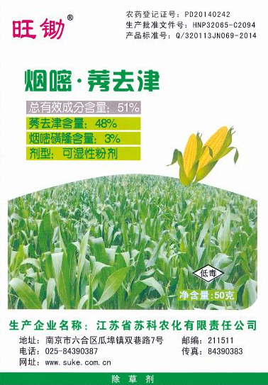 51%煙嘧.莠去津可(kě)濕性粉劑