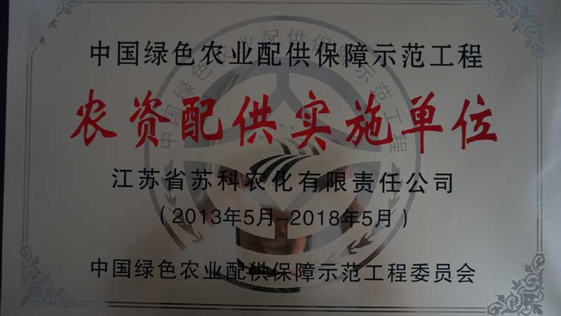 2013年農資配供實施單位