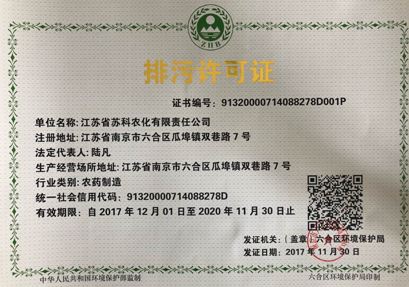2017年排污許可(kě)證